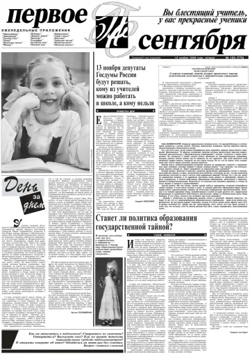 Обложка: Газета «Первое сентября». 1998. № 109