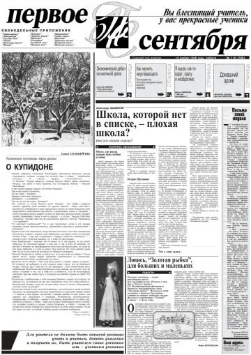 Обложка: Газета «Первое сентября». 1998. № 110