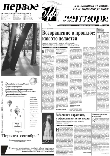 Обложка: Газета «Первое сентября». 1998. № 111
