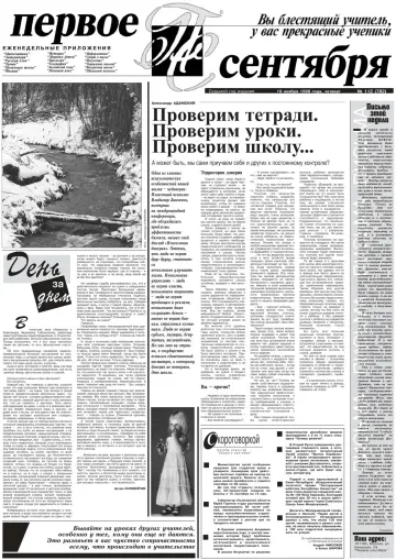 Обложка: Газета «Первое сентября». 1998. № 112