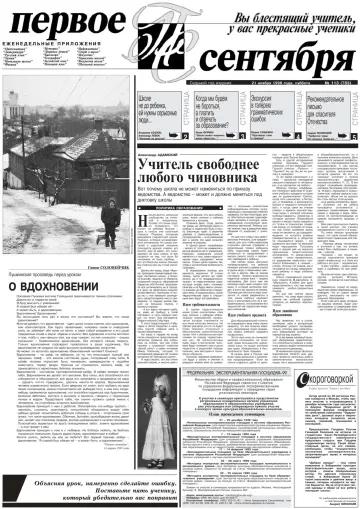 Обложка: Газета «Первое сентября». 1998. № 113