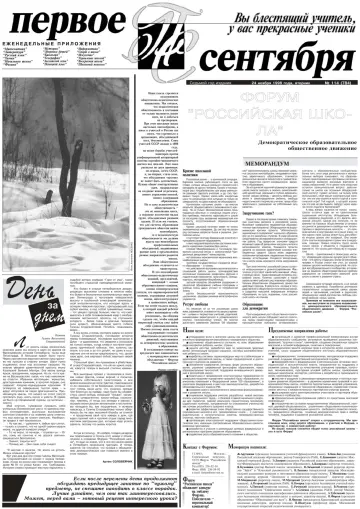 Обложка: Газета «Первое сентября». 1998. № 114