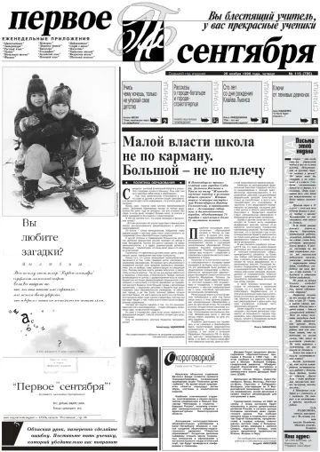 Обложка: Газета «Первое сентября». 1998. № 115