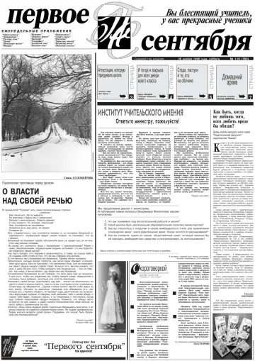 Обложка: Газета «Первое сентября». 1998. № 116