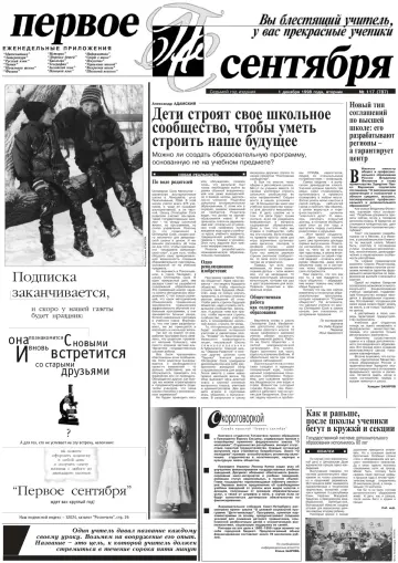Обложка: Газета «Первое сентября». 1998. № 117