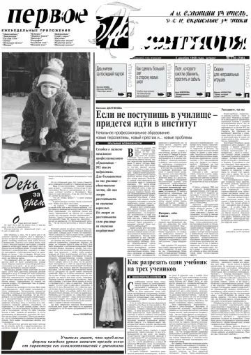 Обложка: Газета «Первое сентября». 1998. № 118