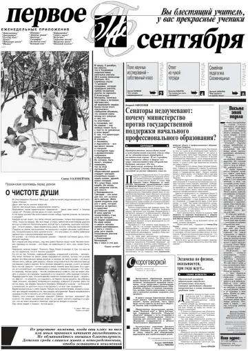 Обложка: Газета «Первое сентября». 1998. № 119