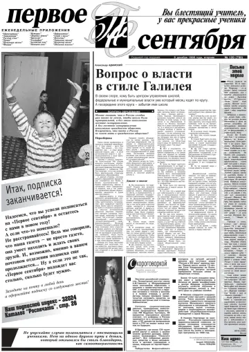 Обложка: Газета «Первое сентября». 1998. № 120