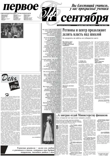 Обложка: Газета «Первое сентября». 1998. № 122
