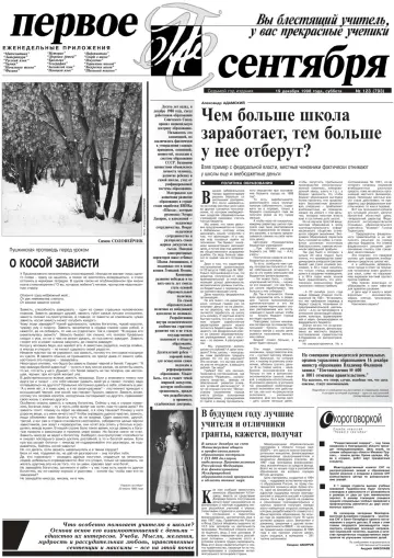Обложка: Газета «Первое сентября». 1998. № 123