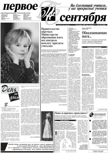 Обложка: Газета «Первое сентября». 1998. № 124