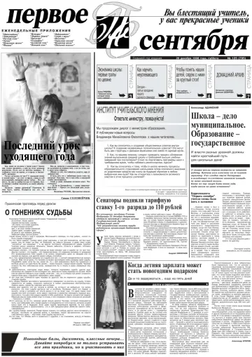 Обложка: Газета «Первое сентября». 1998. № 125