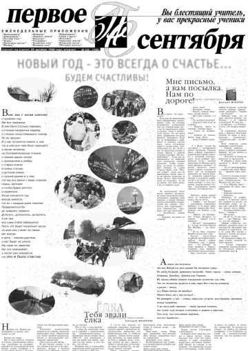 Обложка: Газета «Первое сентября». 1998. № 126