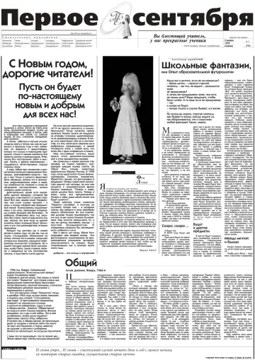 Обложка: Газета «Первое сентября». 1999. № 1
