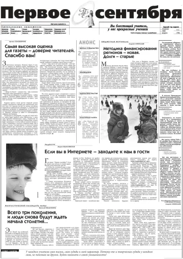Обложка: Газета «Первое сентября». 1999. № 2