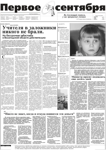 Обложка: Газета «Первое сентября». 1999. № 3