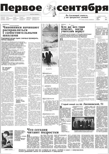 Обложка: Газета «Первое сентября». 1999. № 4