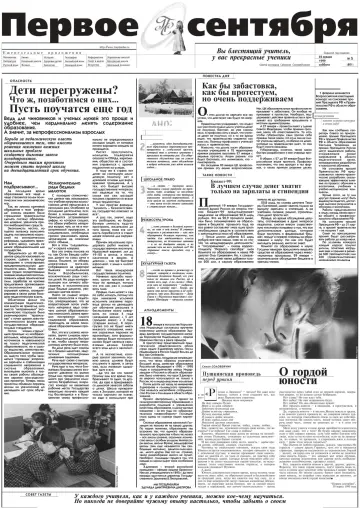 Обложка: Газета «Первое сентября». 1999. № 5