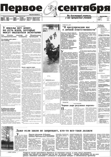 Обложка: Газета «Первое сентября». 1999. № 6
