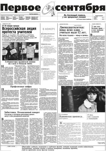Обложка: Газета «Первое сентября». 1999. № 7