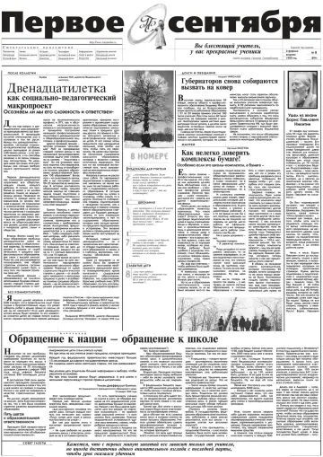 Обложка: Газета «Первое сентября». 1999. № 8