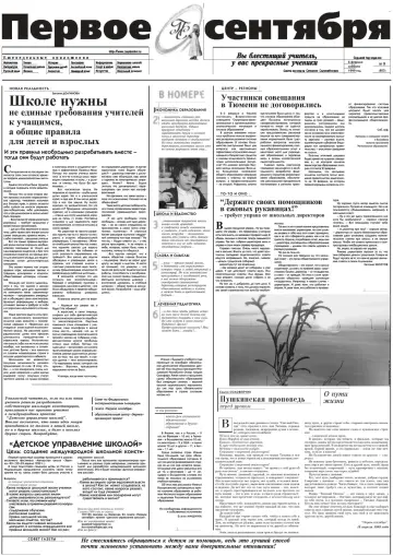 Обложка: Газета «Первое сентября». 1999. № 9