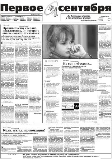 Обложка: Газета «Первое сентября». 1999. № 10