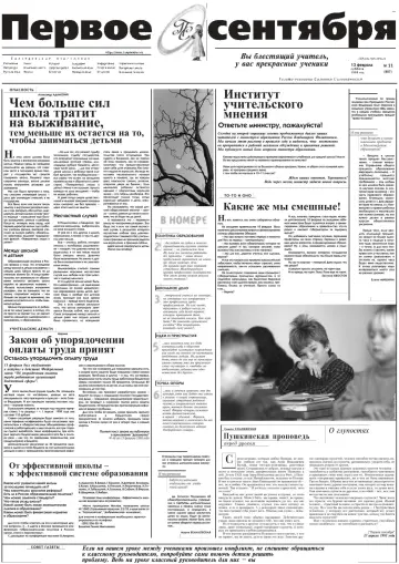 Обложка: Газета «Первое сентября». 1999. № 11