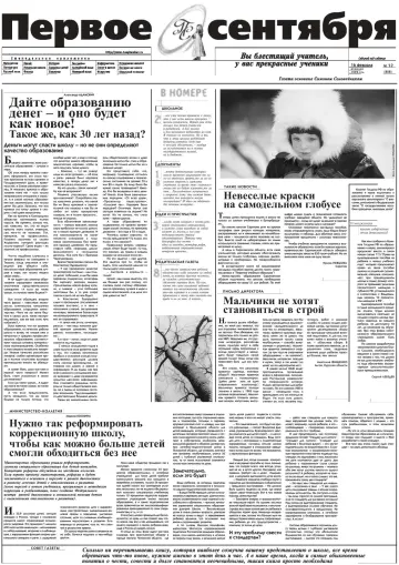 Обложка: Газета «Первое сентября». 1999. № 12