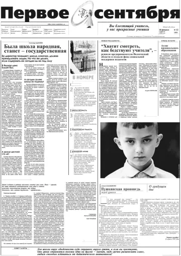 Обложка: Газета «Первое сентября». 1999. № 13