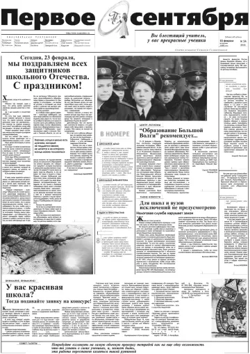 Обложка: Газета «Первое сентября». 1999. № 14
