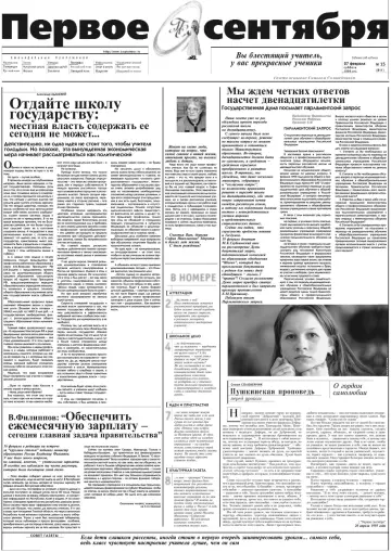 Обложка: Газета «Первое сентября». 1999. № 15