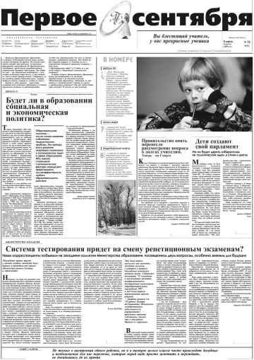 Обложка: Газета «Первое сентября». 1999. № 16
