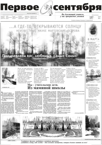 Обложка: Газета «Первое сентября». 1999. № 17