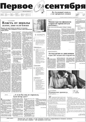 Обложка: Газета «Первое сентября». 1999. № 18