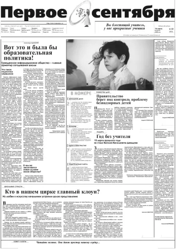 Обложка: Газета «Первое сентября». 1999. № 19