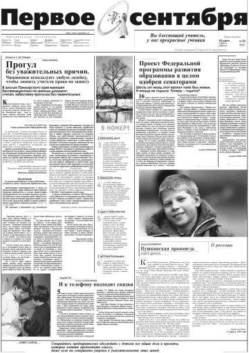 Обложка: Газета «Первое сентября». 1999. № 20