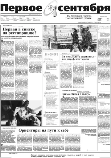 Обложка: Газета «Первое сентября». 1999. № 21