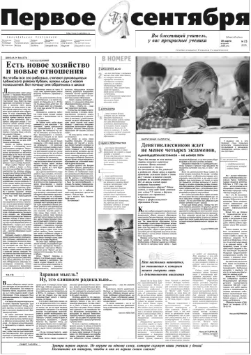 Обложка: Газета «Первое сентября». 1999. № 23
