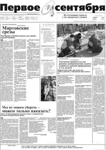 Обложка: Газета «Первое сентября». 1999. № 25