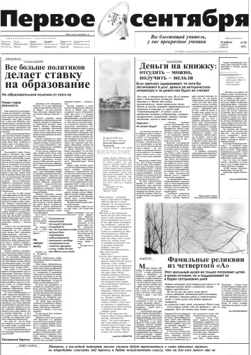 Обложка: Газета «Первое сентября». 1999. № 26