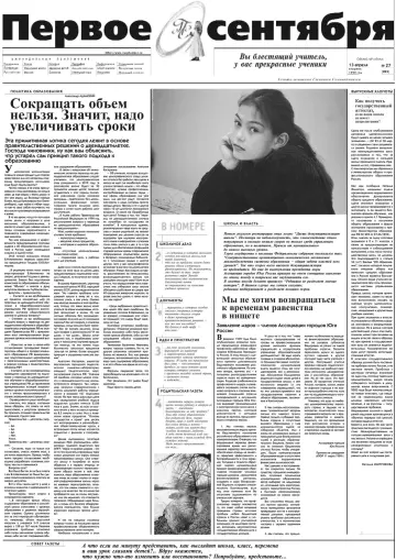 Обложка: Газета «Первое сентября». 1999. № 27