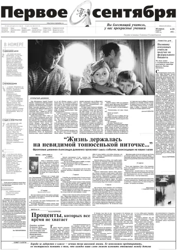 Обложка: Газета «Первое сентября». 1999. № 29