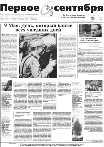 Обложка: Газета «Первое сентября». 1999. № 32