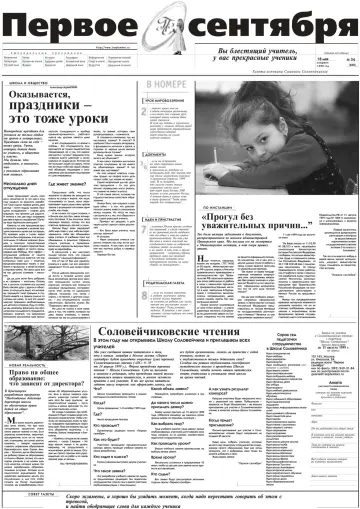 Обложка: Газета «Первое сентября». 1999. № 34