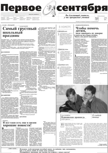 Обложка: Газета «Первое сентября». 1999. № 35