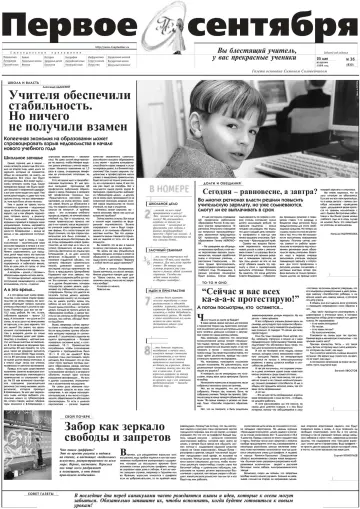 Обложка: Газета «Первое сентября». 1999. № 36
