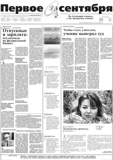Обложка: Газета «Первое сентября». 1999. № 37