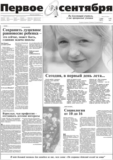 Обложка: Газета «Первое сентября». 1999. № 38