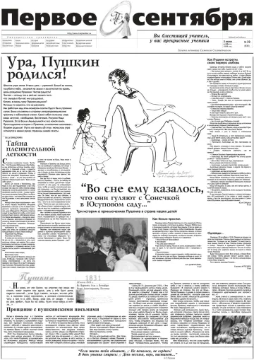 Обложка: Газета «Первое сентября». 1999. № 39